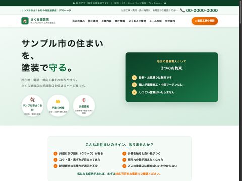 塗装店向け制作デモ(架空の塗装店)