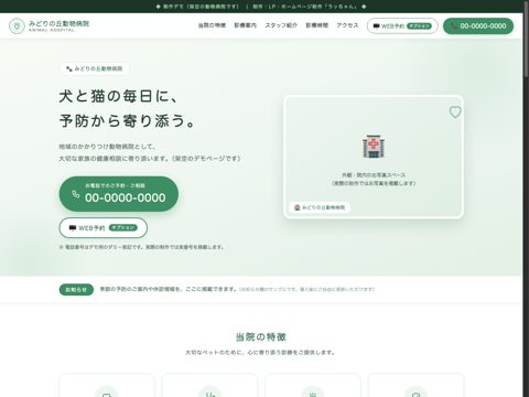 動物病院向け制作デモ(架空の動物病院)